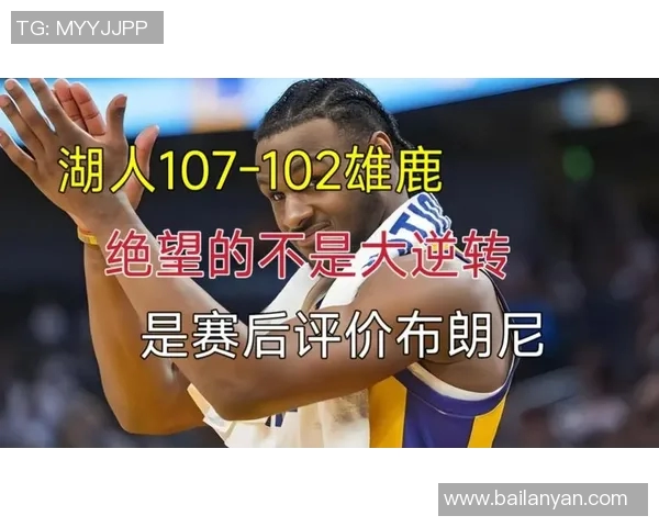 没必要吧😂！雄鹿垃圾时间选择包夹布朗尼 后者全场2中0没得分