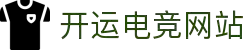 开运电竞- 赛事在呼唤,智胜在手心